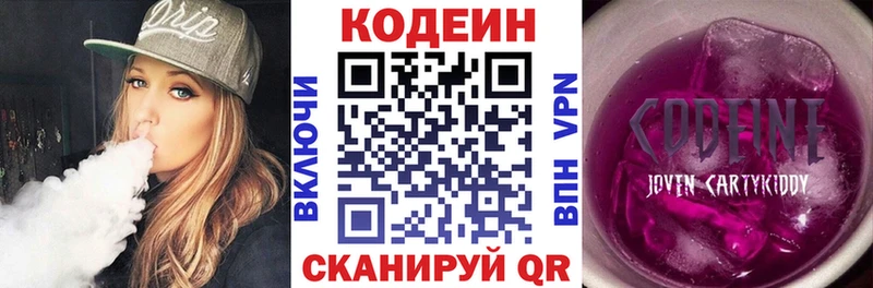 купить   Талдом  Codein напиток Lean (лин) 